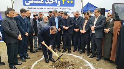 رتبه نخست ساخت مسکن محرومین متعلق به گلستان است&nbsp;