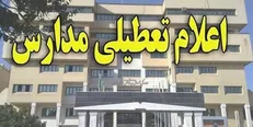 باد و طوفان مدارس کیش را تعطیل کرد