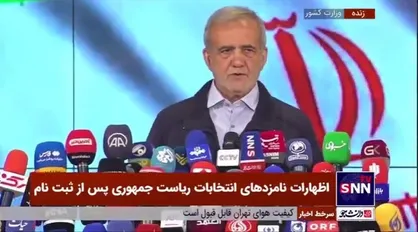 پزشکیان: برای کمک به مشارکت پرشور وارد صحنه رقابت شدم