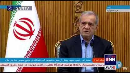 پزشکیان: ایران برای همه ایرانیان است