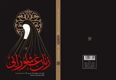 «زن» باید بلند پرواز باشد