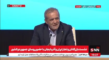 قرائت شعر آذری استاد شهریار در نشست بازرگان و تجار ایران و جمهوری آذربایجان + فیلم و ترجمه