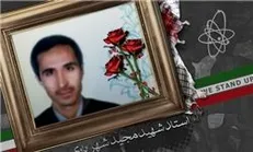 نهمین سالگرد شهید شهریاری و یادواره شهدای هسته‌ای در دانشگاه شهید بهشتی برگزار می‌شود