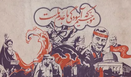 نماهنگ &laquo;موجیم که آسودگی ما عدم ماست&raquo;