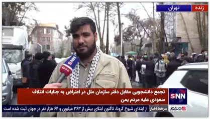 دانشجوی حاضر در تجمع مقابل دفتر سازمان ملل: