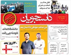 هفتاد و یکمین شماره «دانشجویان» منتشر شد
