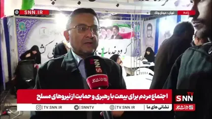 رئیس دانشگاه علوم پزشکی تهران در گفتگو با SNNTV: علت حمله دشمن به دانشگاه&zwnj;های کشور موفقیت های نیروهای مسلح کشورمان در میدان است