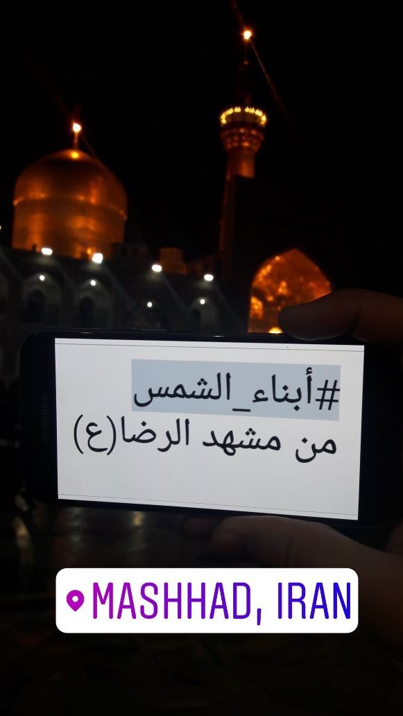 دوستداران رهبر انقلاب از اقصی نقاط جهان، در پویشی با هشتگ #ابناء_الشمس محبت خود به ایشان را این گونه ابراز می‌کنند...