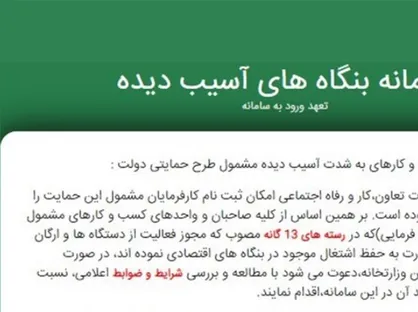 راه&zwnj;اندازی سامانه تسهیلات کرونا از امروز / اسامی ۱۳ کسب&zwnj;وکار مشمول دریافت تسهیلات