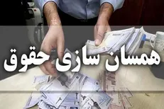 پرداخت کامل متناسب‌سازی حقوق بازنشستگان دولت با موافقت مجمع تشخیص مصلحت