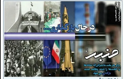 سکوت ممنوع! / شماره ششم نشریه دانشجویی &laquo;منبر&raquo; ویژه محرم منتشر شد