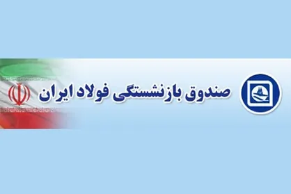 افزایش ۳۸ درصدی مستمری بازنشستگان اجرایی می&zwnj;شود