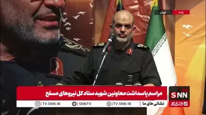 سردار وحیدی: شکفتگی هویت اسلامی ایرانی ملت، خود را در جنگ ۱۲ روزه نشان داد/ ارائه تصویر ایران بزرگ به جهانیان خود یکی از پیروزی&zwnj;های دیگر ما است