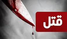 قتل جوان با چاقوي دوست