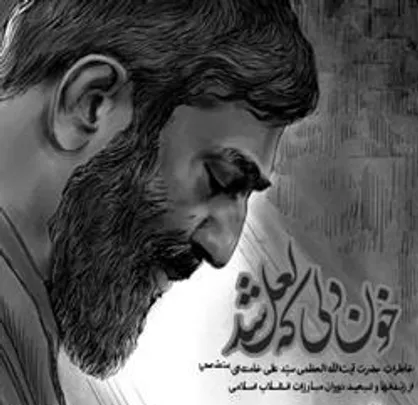 کتاب خاطرات رهبر انقلاب منتشر شد