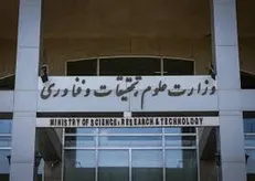 آفریقای جنوبی خواستار ارزیابی و به رسمیت شناختن دانشگاه‌های این کشور شد