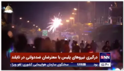 ادامه درگیری نیروهای پلیس با معترضان ضددولتی در تایلند