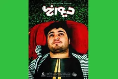 «دیوانگی» رتبه ۲ کنکور در شبکه مستند
