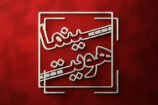 سینما هویت به آنتن شبکه امید بازگشت/ تغییرات در فصل جدید