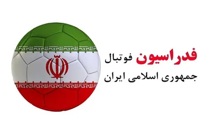 فدراسیون فوتبال به پاسخ فیفا به روند اصلاح اساسنامه واکنش نشان داد