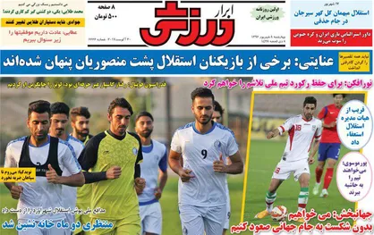 عناوین روزنامه&zwnj;های ورزشی ۸ شهریور ۹۶/ کی&zwnj;روش: جواب سیاسی از من نخواهید +تصاویر