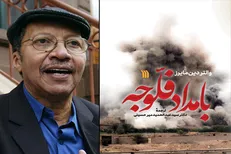 «بامداد فلوجه» در کتابفروشی‌های ایران