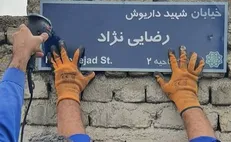 واکنش همسر شهید هسته‌ای به هتک حرمت شورای شهر +عکس