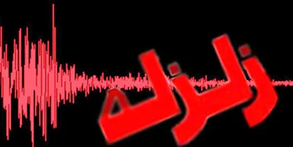 زلزله ۴.۴ ریشتری کردستان را لرزاند