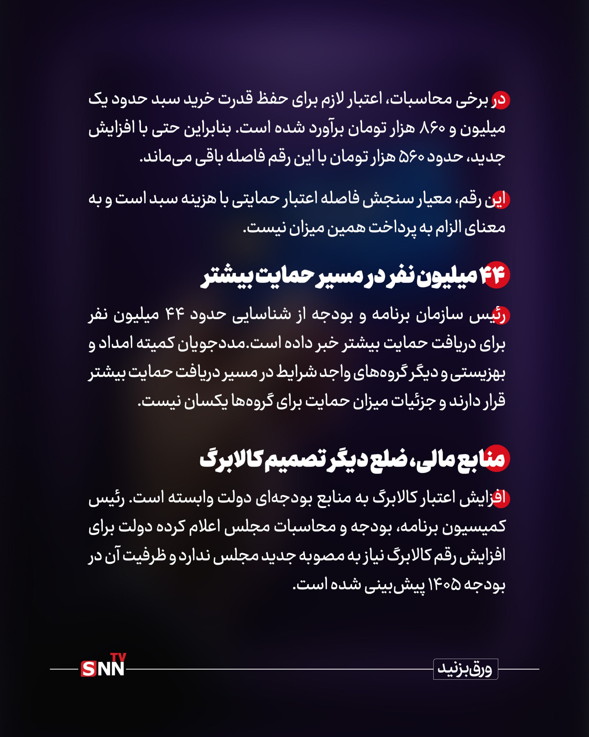 ناترازی میزان افزایش رقم کالابرگ / ۱۱ قلمی کالا‌های مشمول چقدر گرانتر شده اند+عکس نوشت