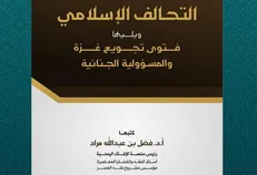 ائتلاف نظامی، اقتصادی و سیاسی میان کشور‌های اسلامی، واجب شرعی و ضرورتی فوری