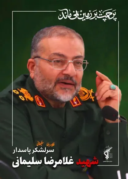 شهید سرلشگر غلامرضا سلیمانی در شهرکرد تشییع می&zwnj;&zwnj;شود