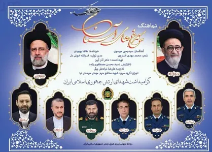 دعوت از مردم برای شرکت در مراسم اولین سالگرد شهادت شهدای خدمت