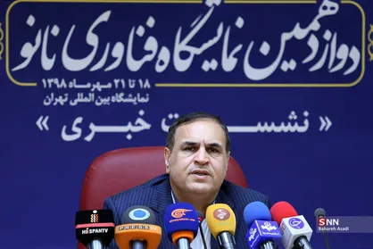 نشست خبری دوازدهمین نمایشگاه فناوری نانو
