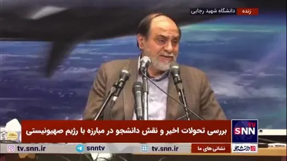 شعار &laquo;مرگ بر اسراییل&raquo; با زبان فارسی در دانشگاه&zwnj;های دنیا