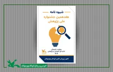 فراخوان هفدهمین جشنواره ملی پژوهش کانون منتشر شد