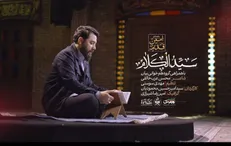 نماهنگ «سید الکلام» منتشر شد+فیلم