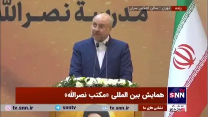 قالیباف: سیدحسن نصرالله خود را فدای آرمان مقاومت کرد/ او نماد وحدت واقعی بود
