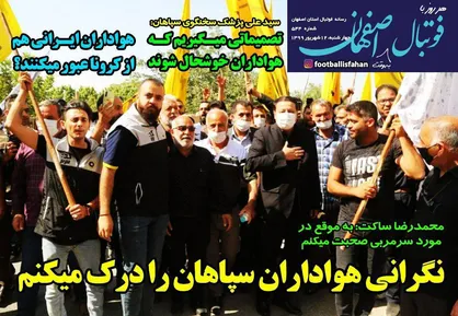 عناوین روزنامه&zwnj;های ورزشی ۱۲ شهریور ۹۹/ علیمنصور جدی&zwnj;ترین گزینه آبی&zwnj;ها! +تصاویر
