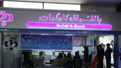 حقوق نجومی این بار در &laquo;بانک رفاه کارگران&raquo;/ پرداخت حقوق نجومی از جیب کارگران و بازنشستگان