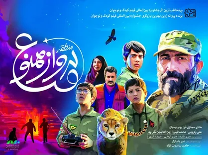 نمایش فیلم &laquo;منطقه پرواز ممنوع&raquo; در بوسنی