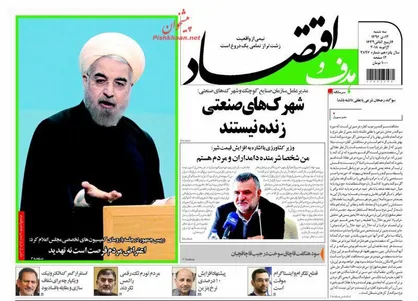 عناوین روزنامه&zwnj;های اقتصادی ۱۲ دی ۹۶/ خصوصی&zwnj;سازی قربانی انحصار +تصاویر