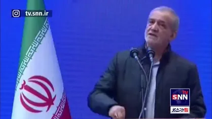 پزشکیان: قرآن برای خواندن نیست برای عمل کردن است