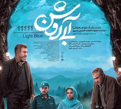 &laquo;آبی روشن&raquo; به خانه&zwnj;ها رسید