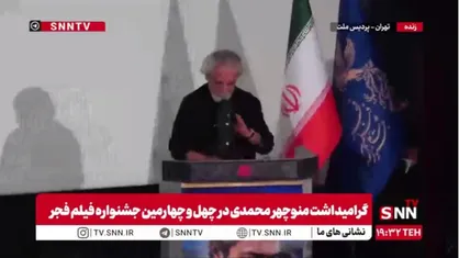 شاهسواری: منوچهر محمدی سرمایه&zwnj;ی نمادین سینمای ایران است و حضورش بحران&zwnj;ها را آرام می&zwnj;کند