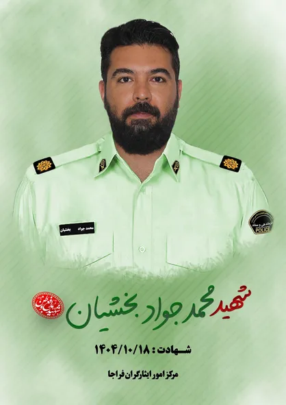 صدور کیفرخواست پروندۀ شهادت شهید بخشیان&nbsp;