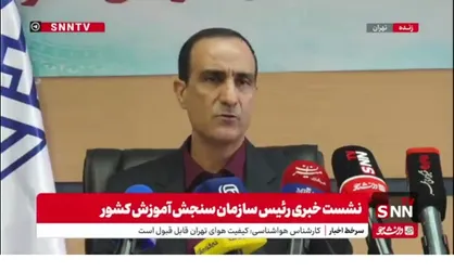 رئیس سازمان سنجش آموزش کشور: همه پاسخنامه&zwnj;ها با استفاده از الگوهای تقلب بررسی خواهند شد