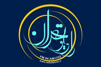 مقتل خوانی کتاب &laquo;نفس المهموم&raquo; در رادیو تهران