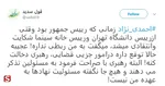 واکنش توییتری‌ها به افاضات اخیر احمدی‌نژاد