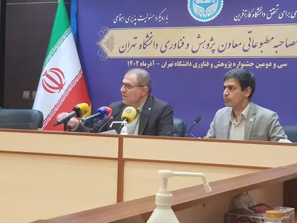 اختتامیه جشنواره پژوهش و فناوری دانشگاه تهران ۱۹ آذر برگزار می&zwnj;شود/ تقدیر از ۵۳ پژوهشگر مراکز پژوهشی برتر