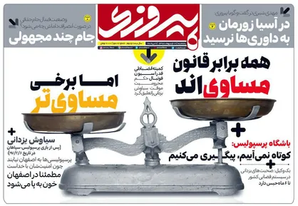 عناوین روزنامه&zwnj;های ورزشی ۱۹ اردیبهشت ۹۸/ قهرمان عصر جدید +تصاویر
